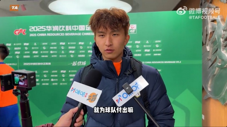  中乙首輪梅開二度！泰山B隊王昊斌：本賽季目標多進球