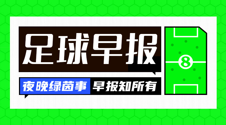  早報：高佬，好久不見