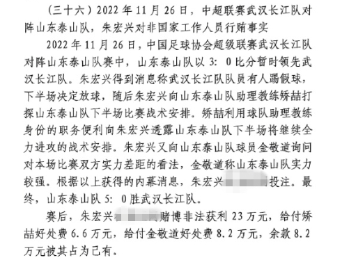  網(wǎng)傳判決書：泰山5-0武漢長江，半場3-0時矯喆金敬道稱會全力進攻