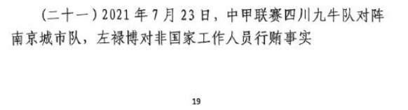  網(wǎng)傳判決書：21年九牛vs南京、22年九牛vs昆山存在假球