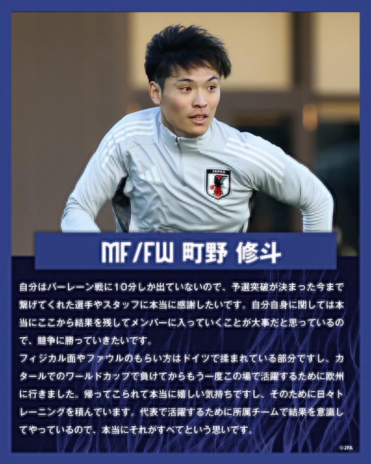  町野修斗：在德國(guó)踢球提升了我的對(duì)抗能力，每天加練就為進(jìn)日本隊(duì)