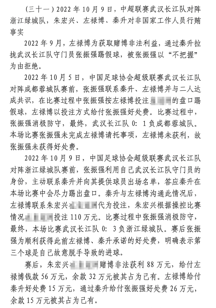  網(wǎng)傳判決書：前武漢門將向秦升主動(dòng)請纓踢假球，合分41萬好處費(fèi)