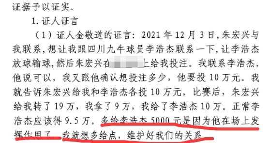  多給5000？金敬道：李浩杰發(fā)揮了作用，我多給點維護(hù)好我們的關(guān)系
