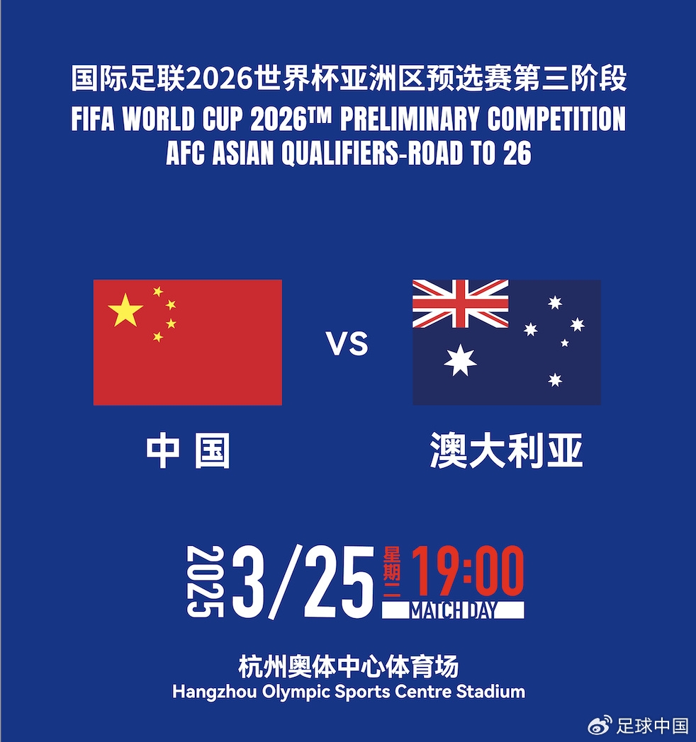  拼就行了！國足vs澳大利亞賠率：勝6.25，平4.33，負1.48