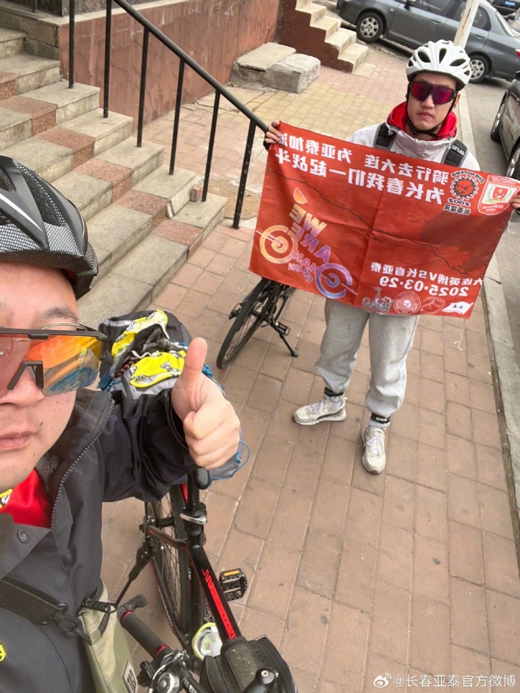  從長(zhǎng)春到大連7天騎行747公里，亞泰球迷用特殊的方式為球隊(duì)加油