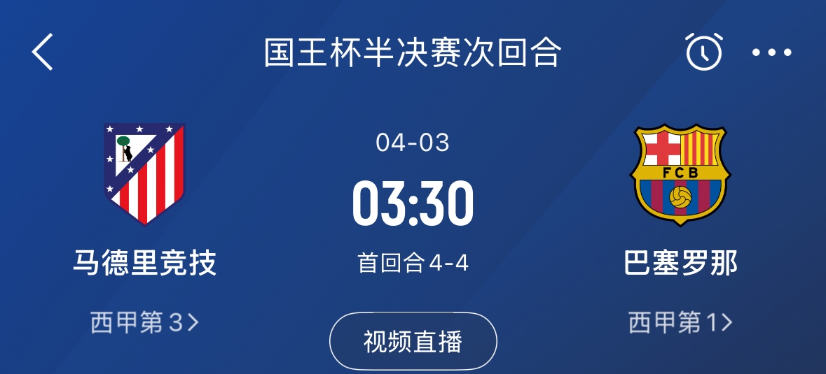  下周又相遇！國(guó)王杯第二回合巴薩vs馬競(jìng)，馬競(jìng)隊(duì)內(nèi)5名阿根廷國(guó)腳