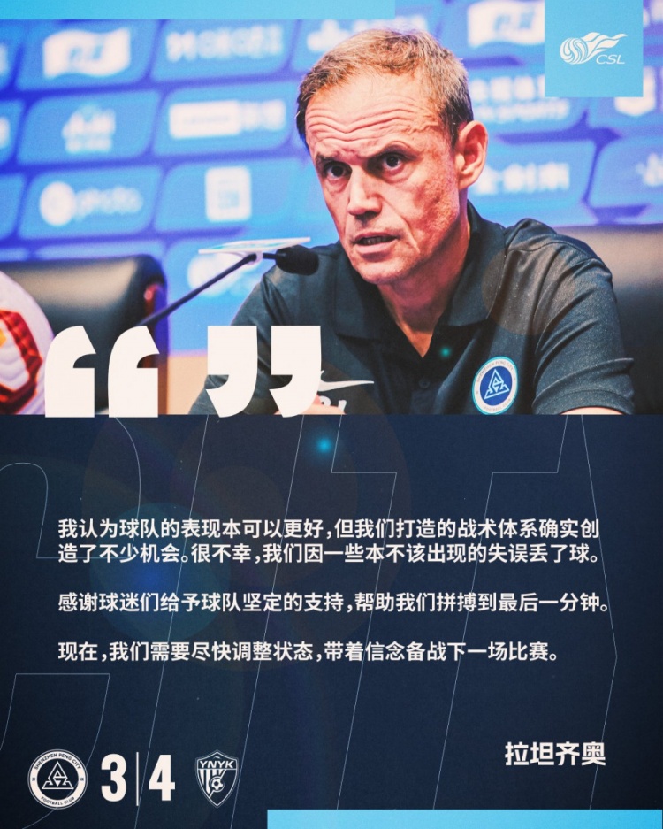  拉坦齊奧：我認為球隊的表現(xiàn)本可以更好，我們需要盡快調(diào)整狀態(tài)