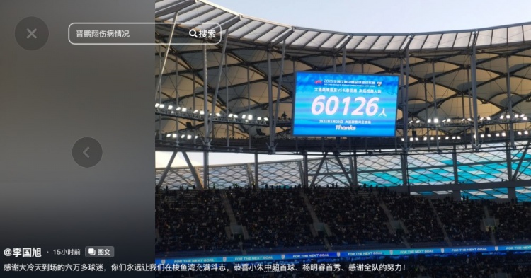  李國旭發(fā)文：恭喜朱鵬宇中超首球、楊銘銳首秀，感謝全隊的努力