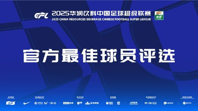  中超第三輪最佳候選：阿齊茲、布彭扎、約尼查、馬萊萊、米內(nèi)羅