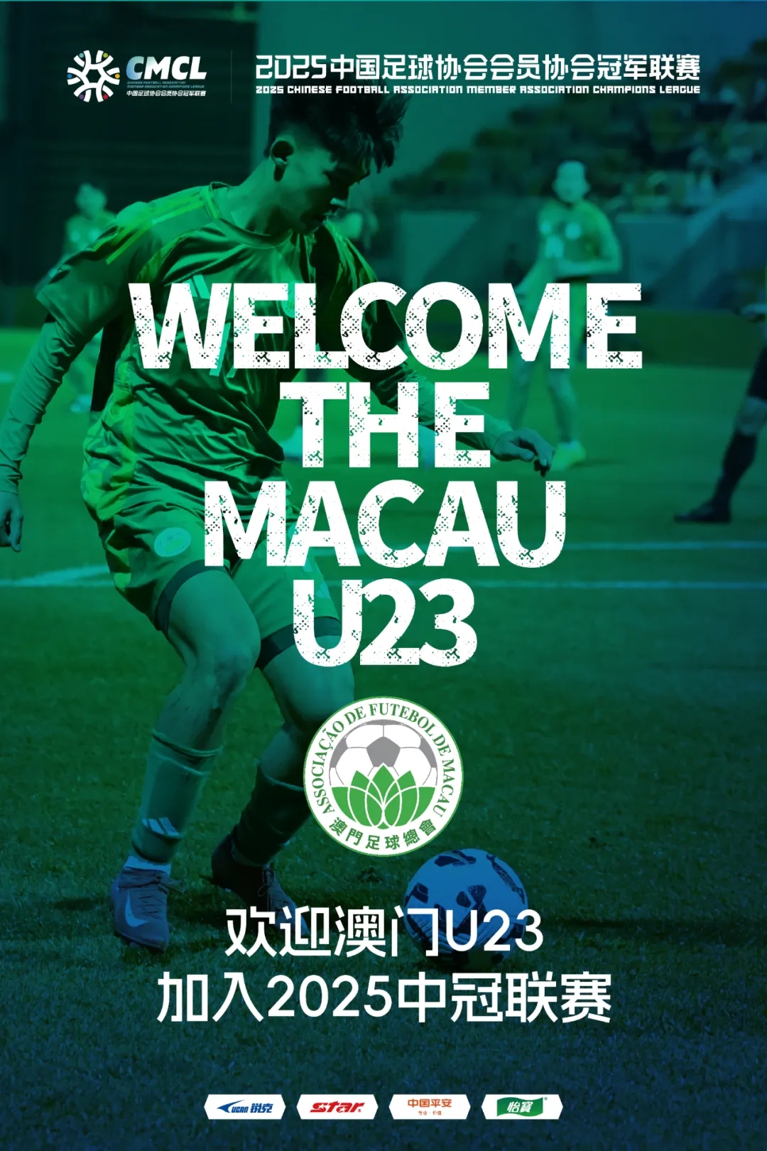  謎底揭曉！中國澳門U23加入中冠聯(lián)賽