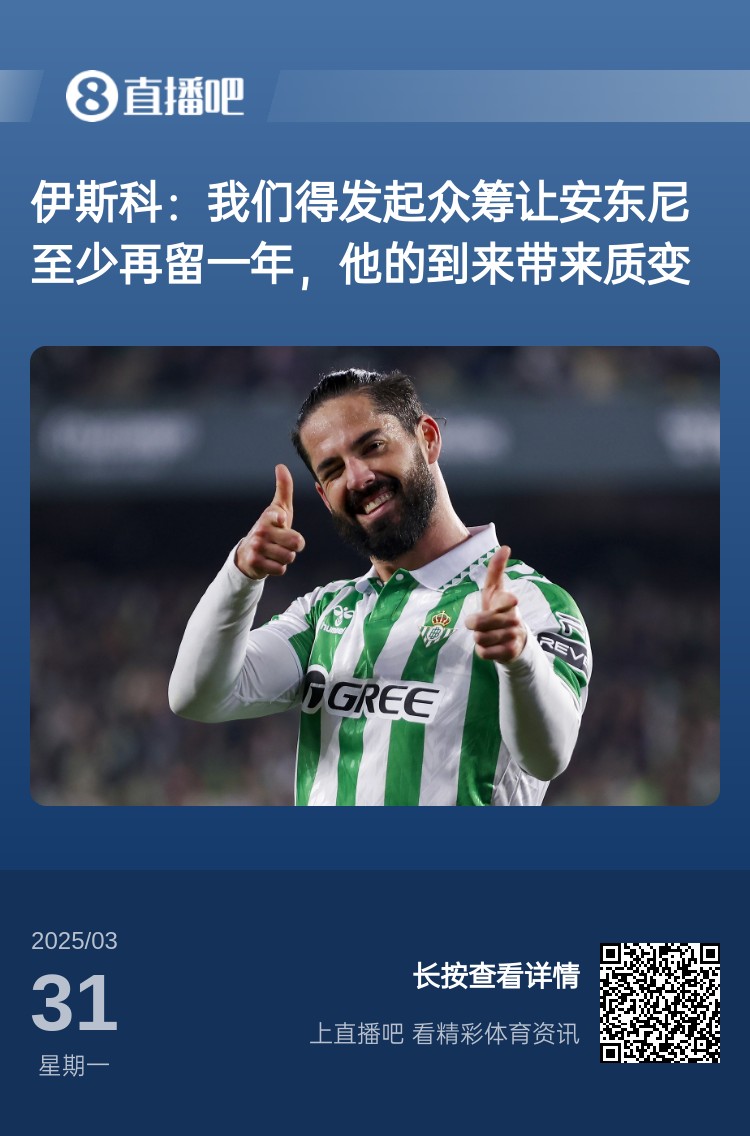  詹?。喝绻矕|尼賽季結(jié)束離開曼聯(lián)加盟貝蒂斯，是不是皆大歡喜？