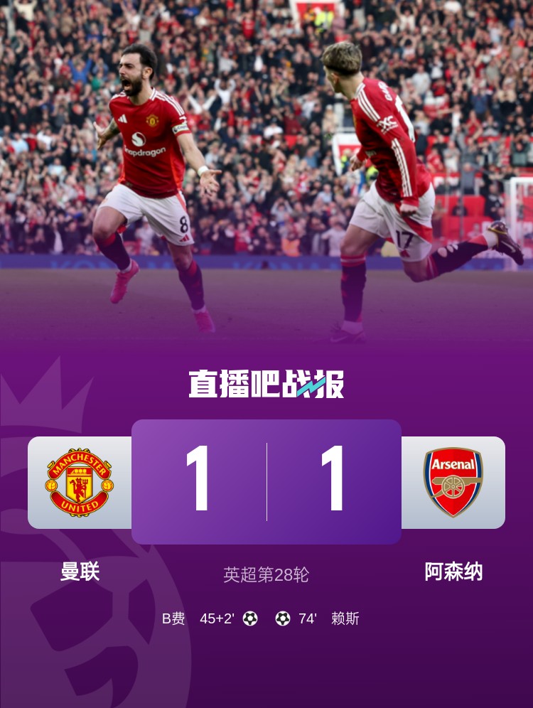  5場不勝！曼聯(lián)近5場英超對阿森納1平4負