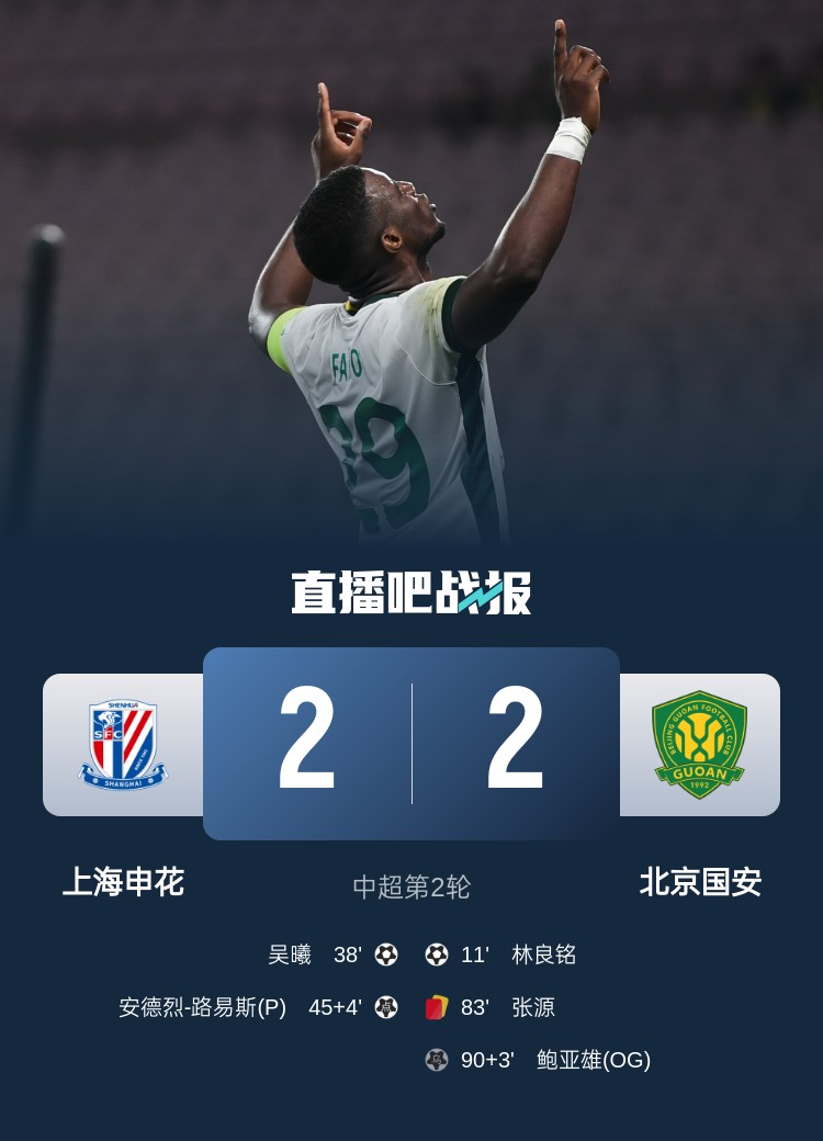  滬媒談京滬大戰(zhàn)：十年了，申花就是過不了這一關(guān)？